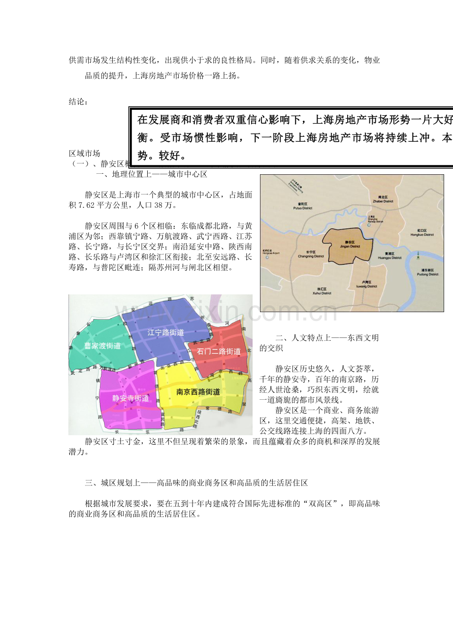 静安枫景营销策划报告.万科房地产..doc_第2页