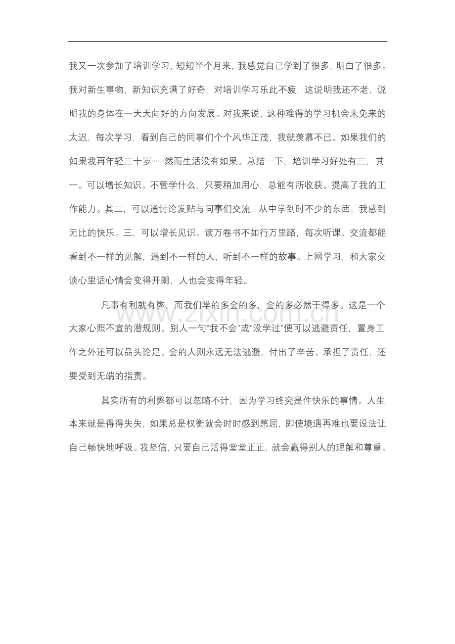 我又一次参加了培训学习.doc_第1页