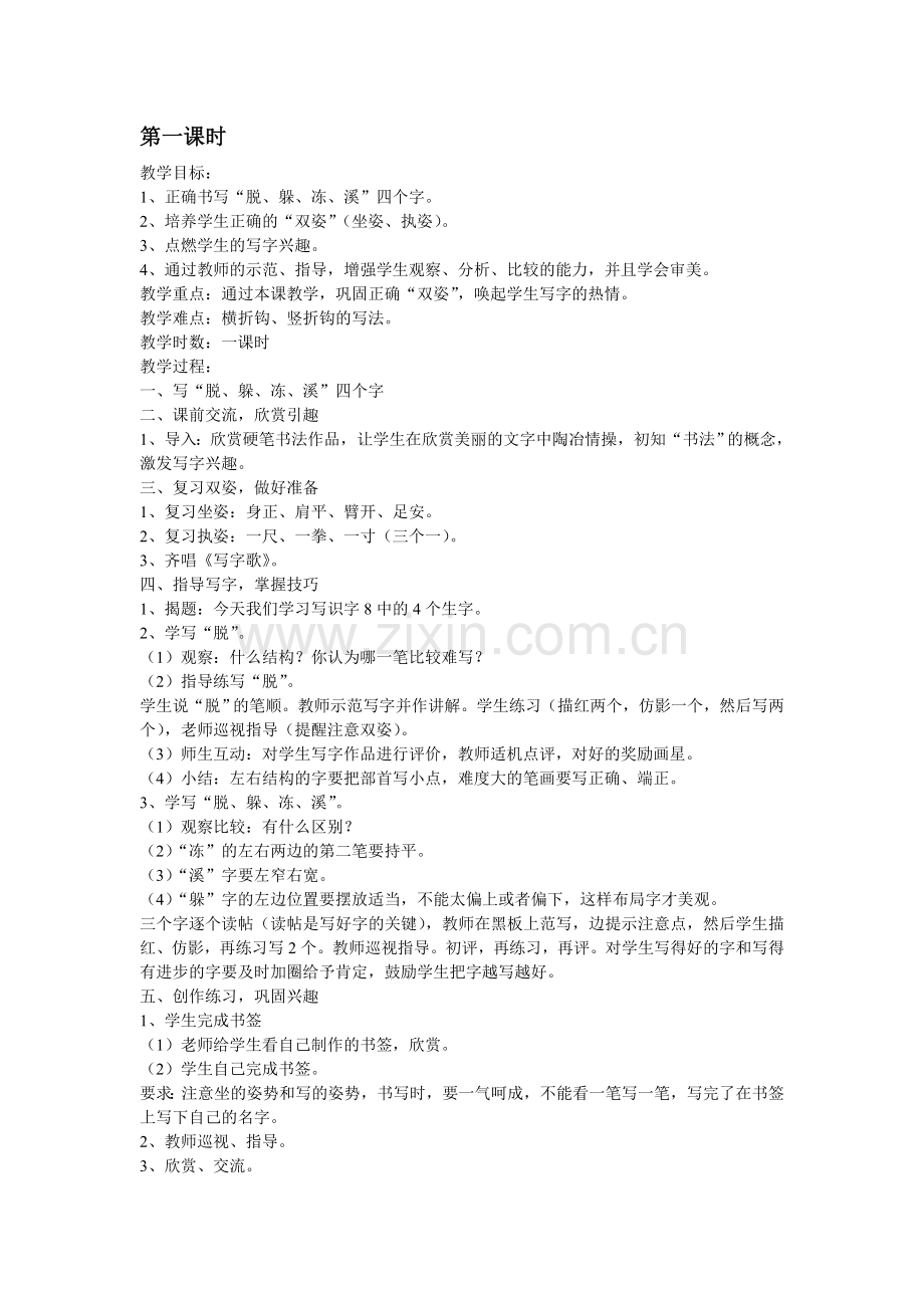 三年级写字课.doc_第1页