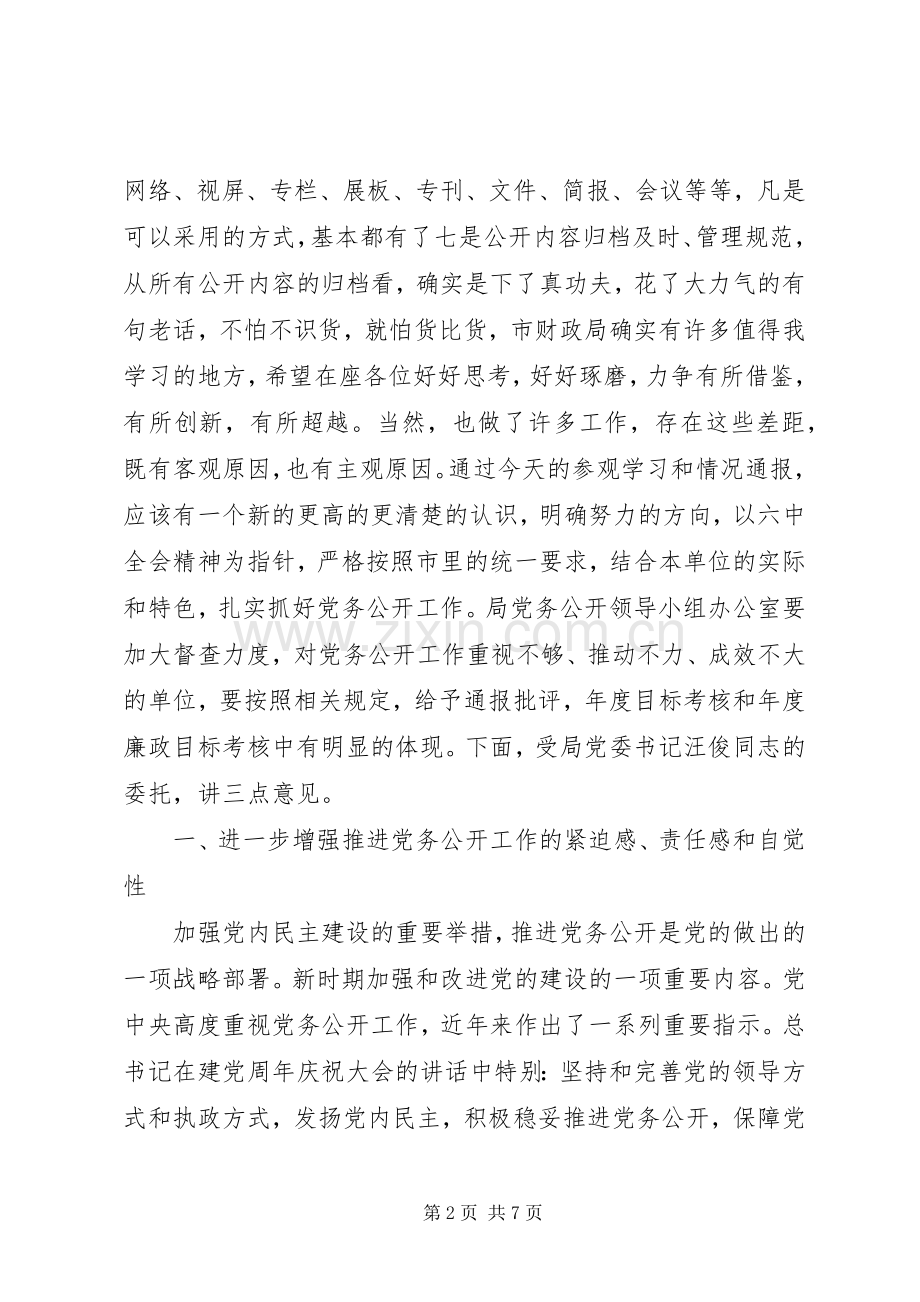 文广局干部党务公开推进讲话发言.docx_第2页
