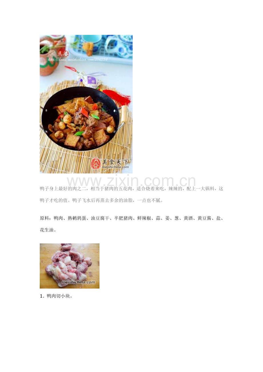 【顶级厨师】一鸭六吃.doc_第1页