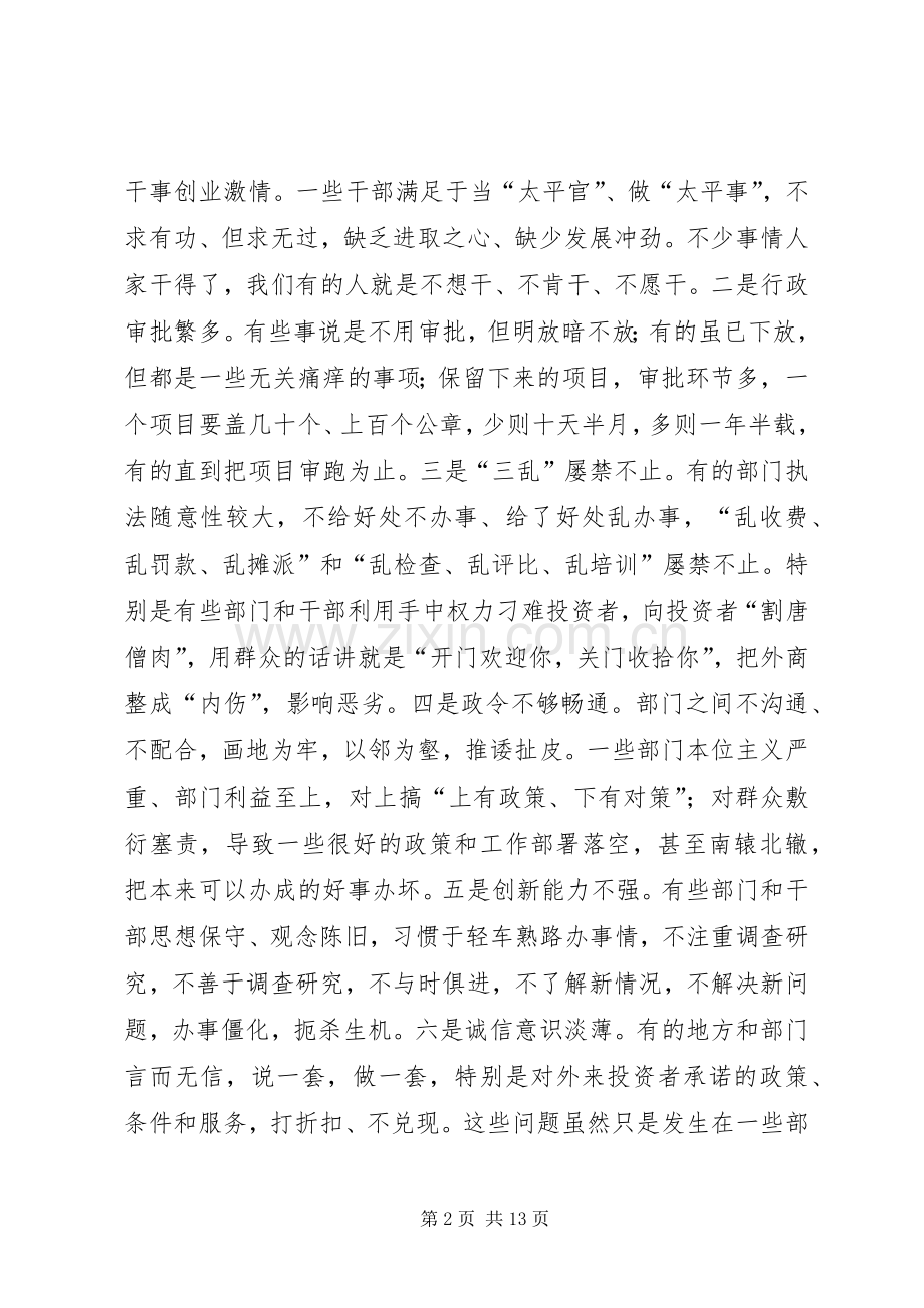 转变干部作风加强机关行政建设电视电话会议上讲话发言.docx_第2页