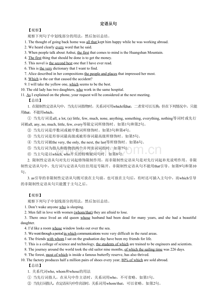 定语从句小总结.doc_第1页