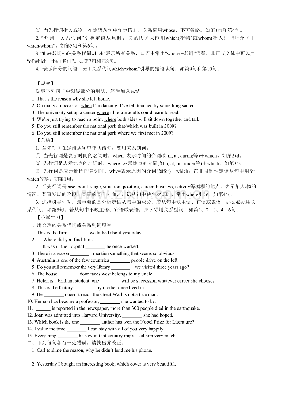 定语从句小总结.doc_第2页