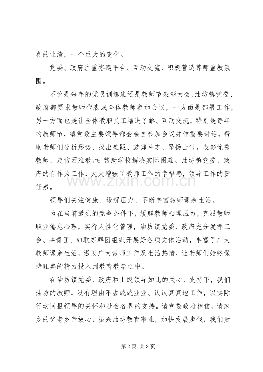 教师节镇领导讲话发言稿.docx_第2页