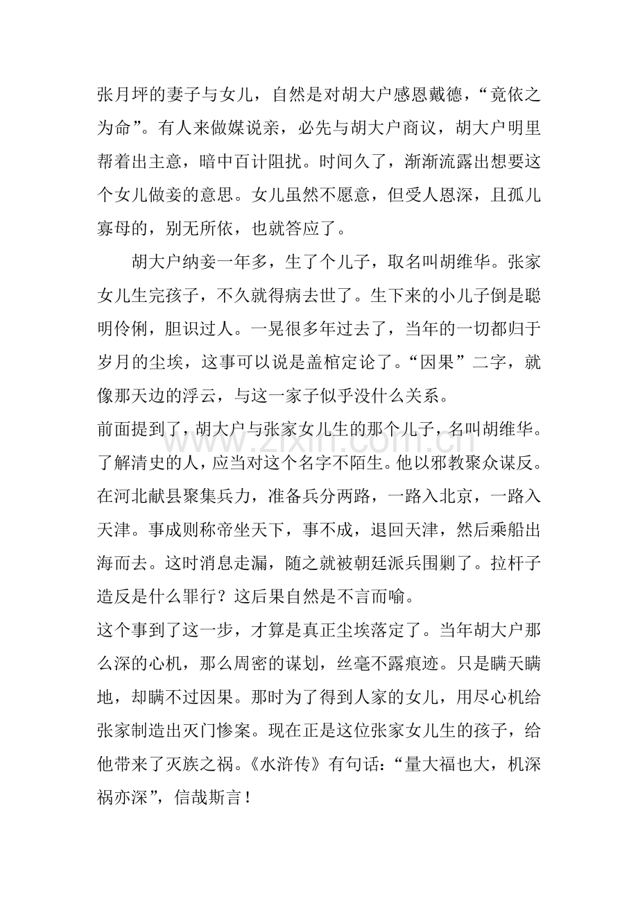 机深祸亦深等小故事.docx_第2页
