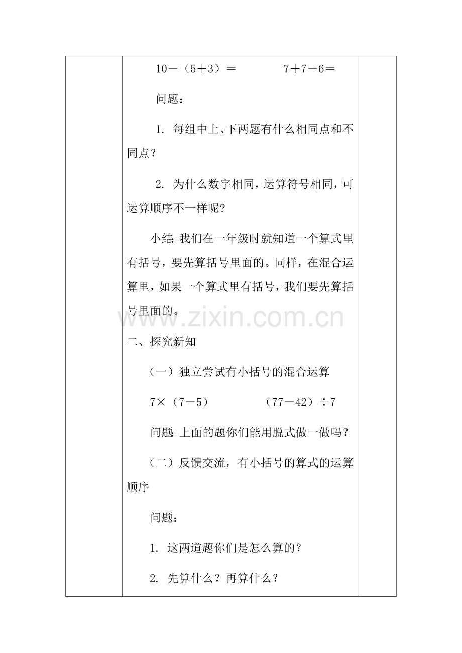 小学数学人教2011课标版二年级含有小括号的混合运算-(5).docx_第2页
