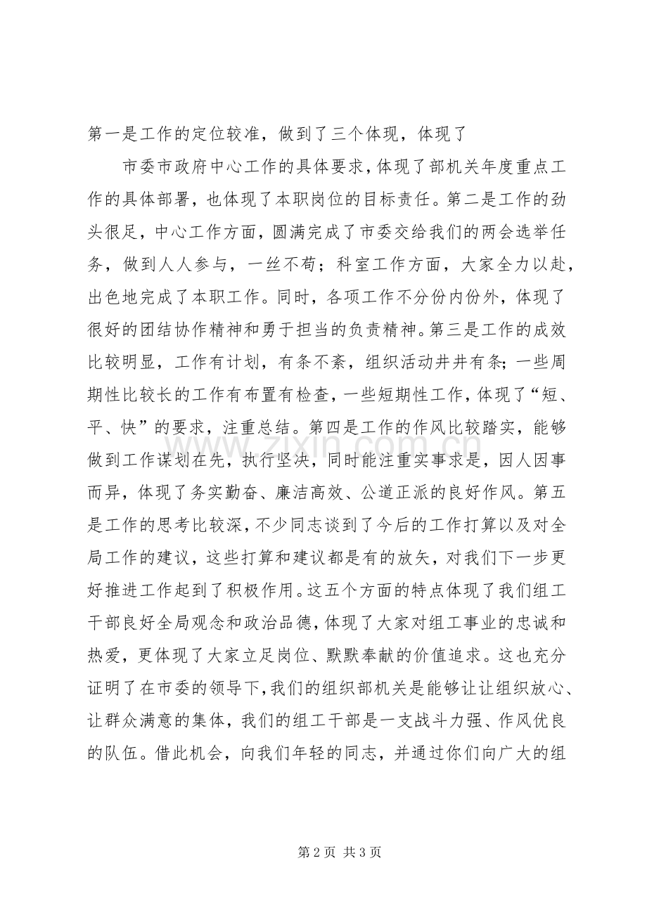 组织部长在市委组织部机关年轻干部座谈会上的讲话发言.docx_第2页