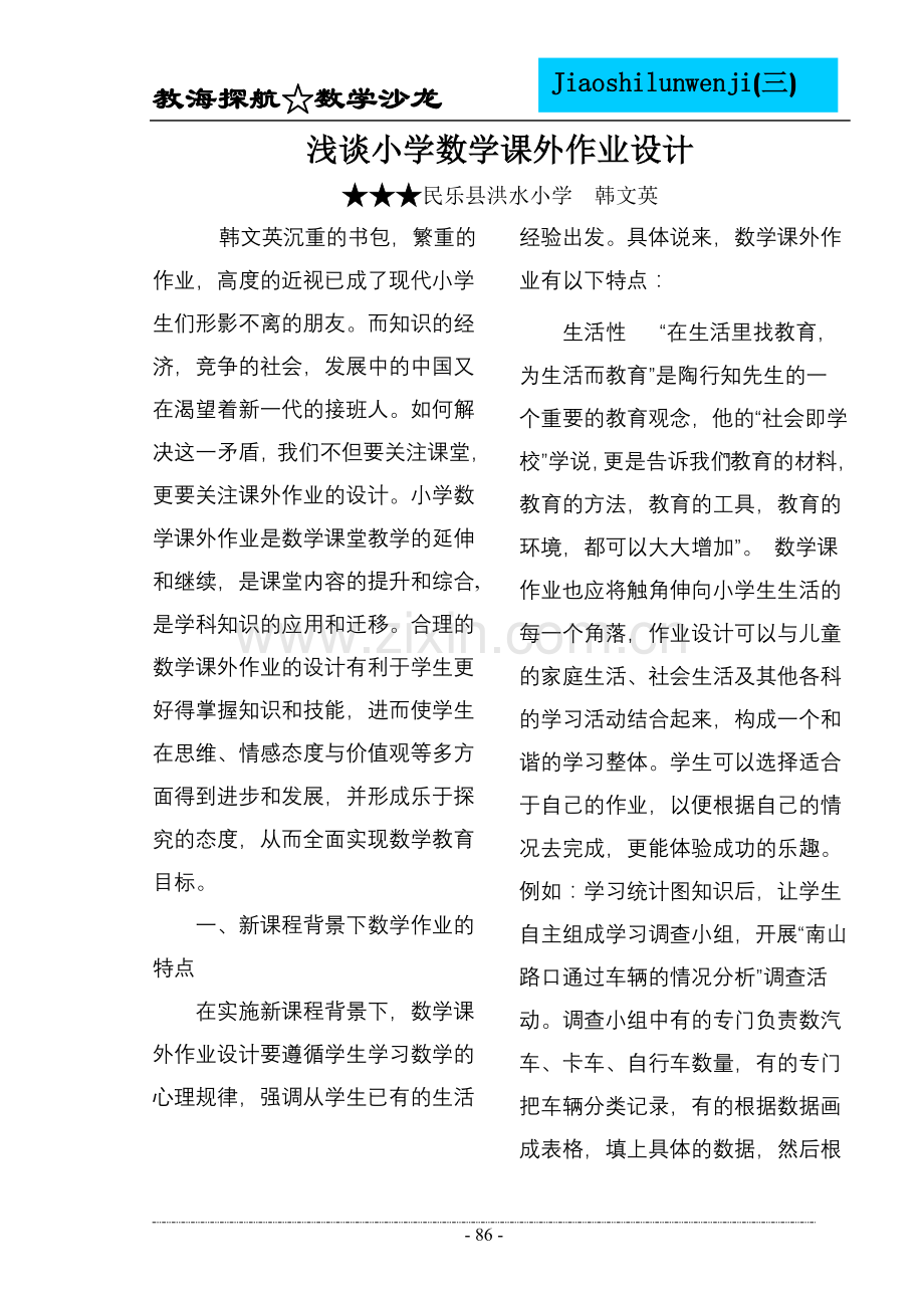 如数学课外作业设计.doc_第1页