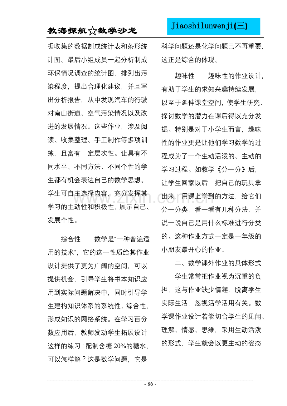 如数学课外作业设计.doc_第2页
