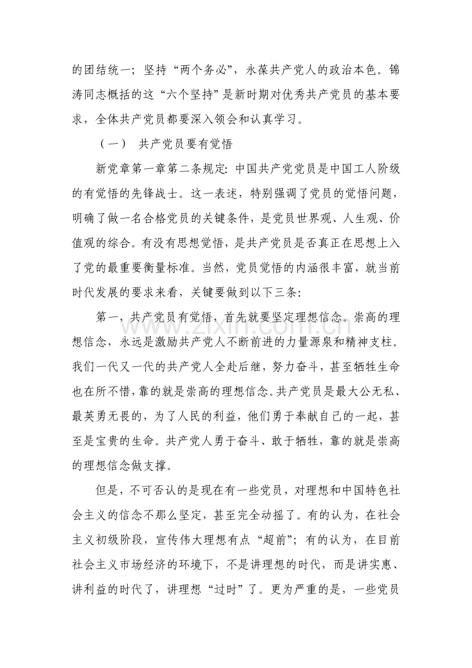 创先争优.doc_第2页