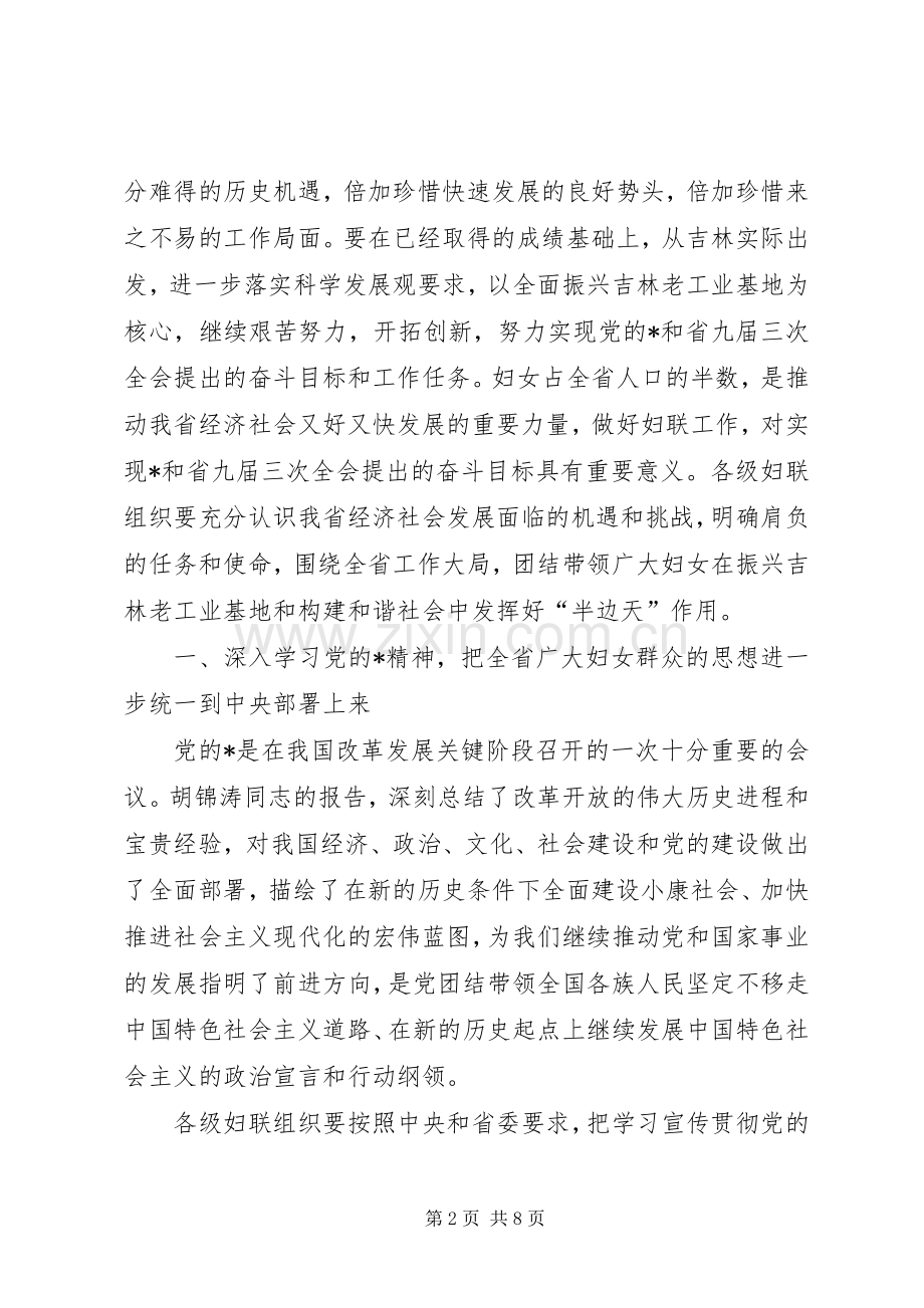 妇联执委扩大会议上的讲话发言.docx_第2页