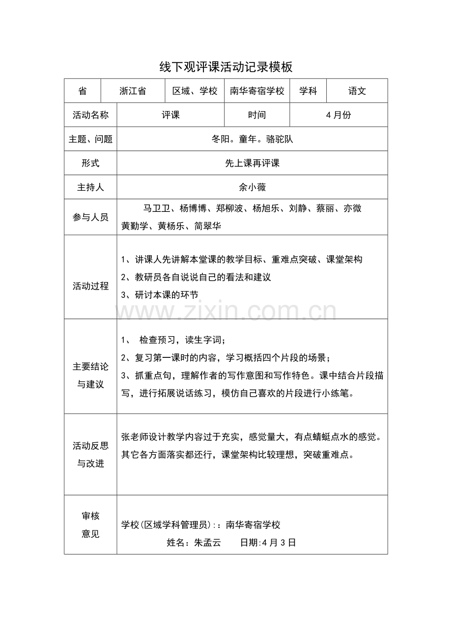 线下活动记录5.doc_第1页