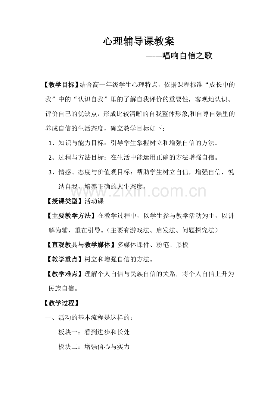 唱响自信之歌.docx_第1页