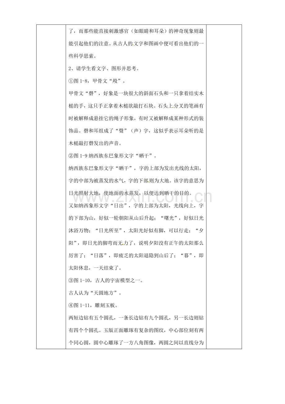安徽省繁昌县八年级物理上册 1.2探索之路教案 （新版）沪科版-（新版）沪科版初中八年级上册物理教案.doc_第2页