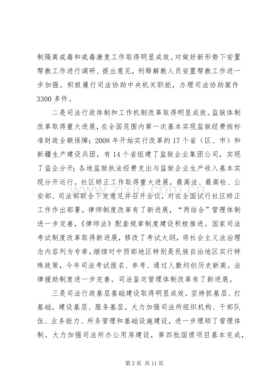 政法电视电话会议讲话发言.docx_第2页