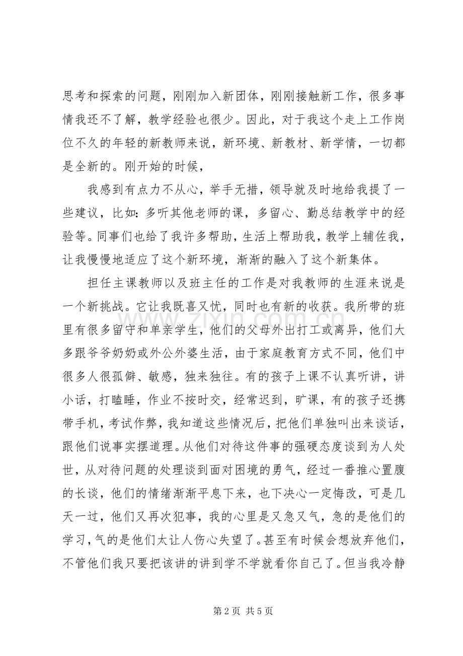 我的特岗生活致辞演讲稿5篇.docx_第2页