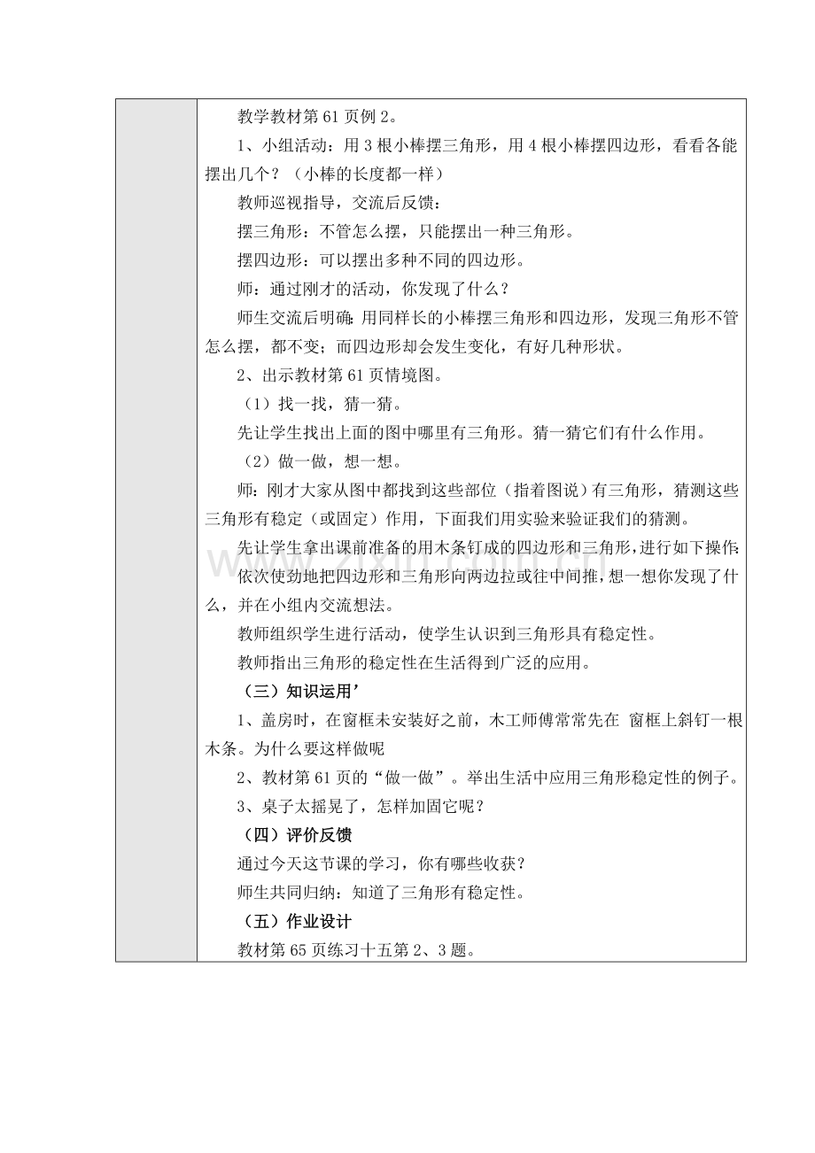 人教2011版小学数学四年级三角形特性例2.doc_第2页