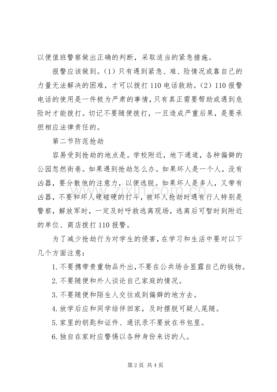 安全法制教育大会的讲话发言稿.docx_第2页