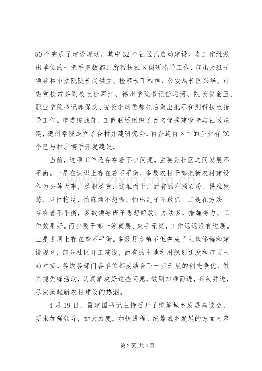 在创先争优活动动员会议上的讲话发言稿.docx_第2页