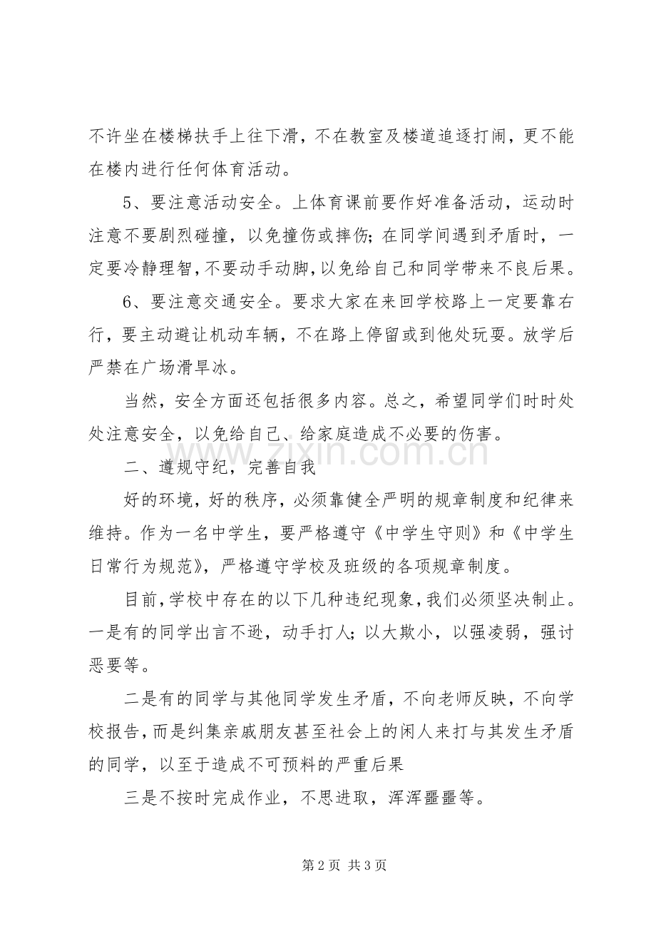 法制交通禁毒大会的讲话发言稿.docx_第2页