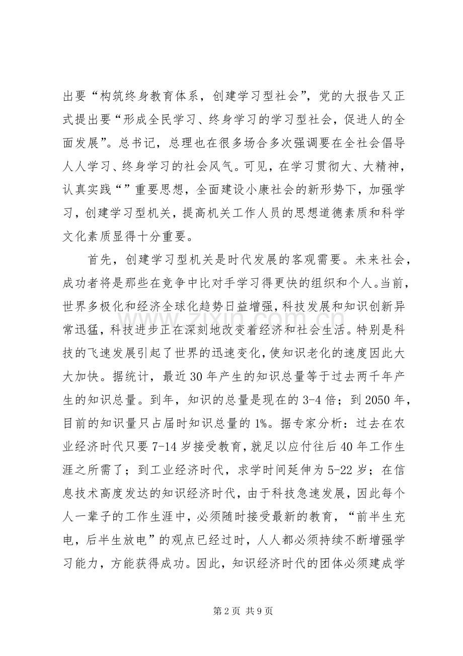 建设学习型机关动员会讲话发言文稿.docx_第2页