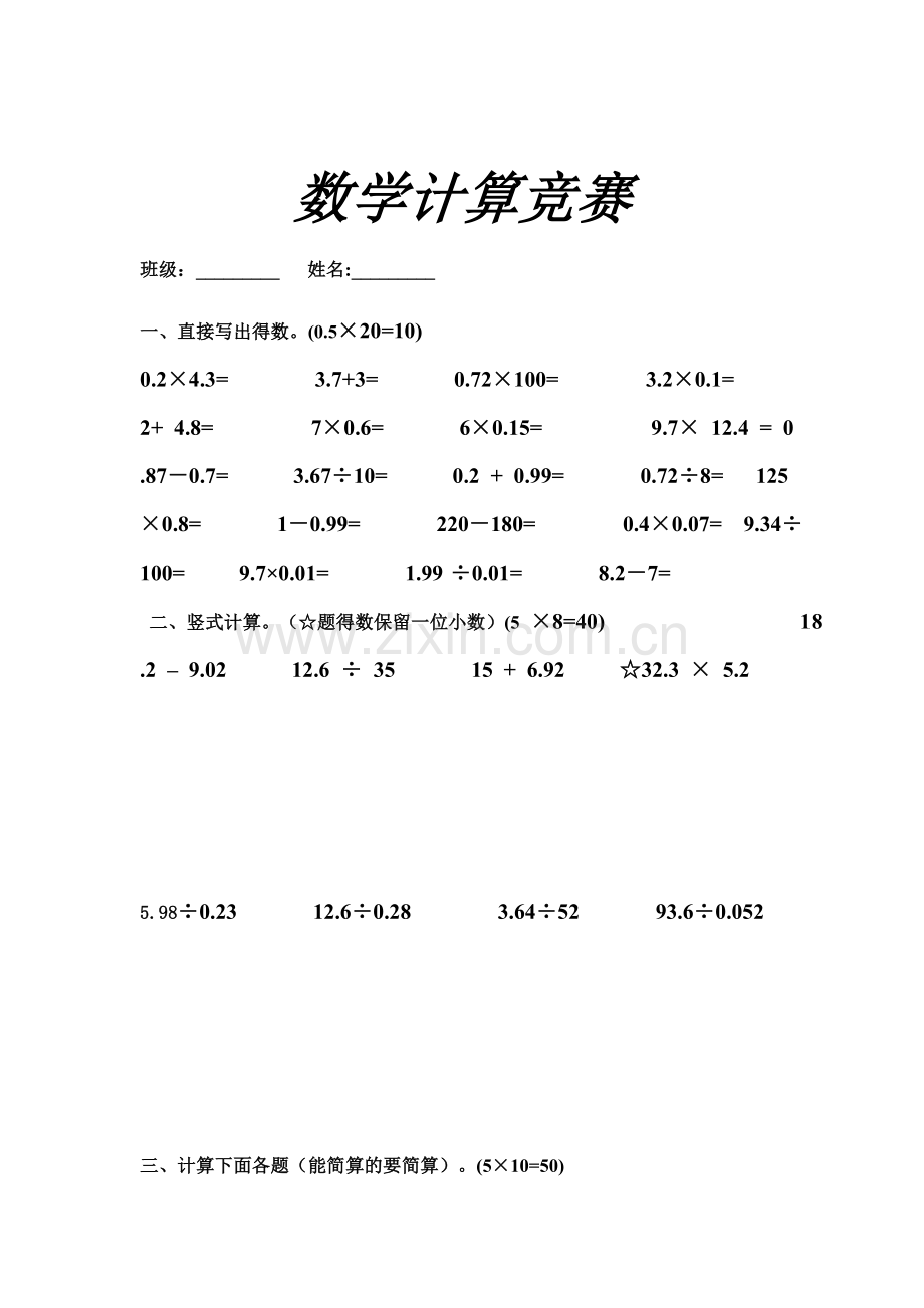 数学计算竞赛.doc_第1页
