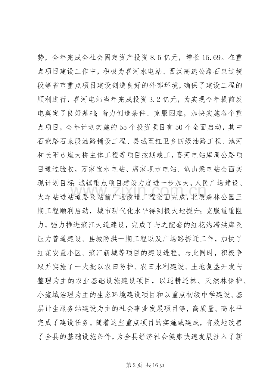 常务副县长在外出创业人员新春座谈会上的讲话发言.docx_第2页