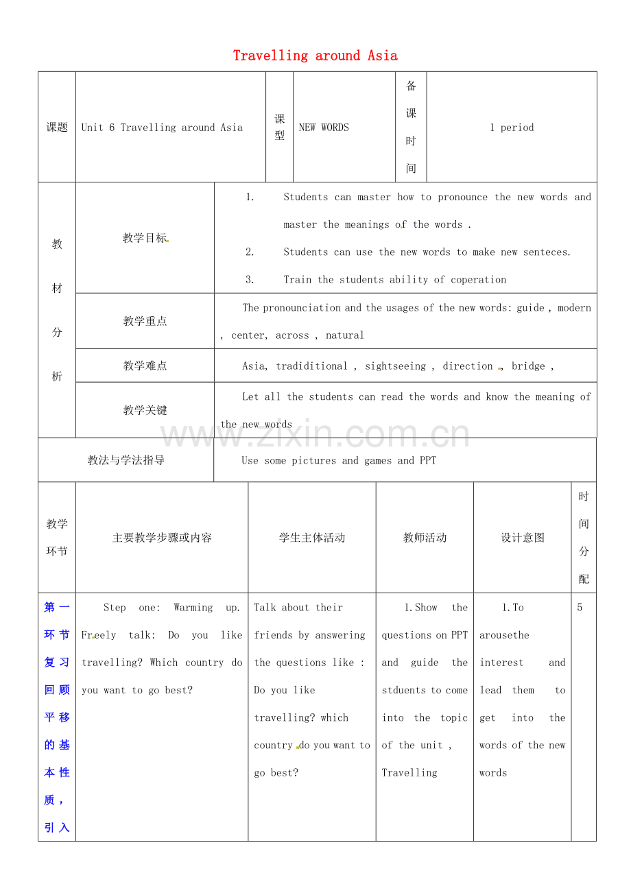 七年级英语上册 Unit 6 Travelling around Asia教案1 （新版）牛津深圳版-牛津深圳版初中七年级上册英语教案.doc_第1页