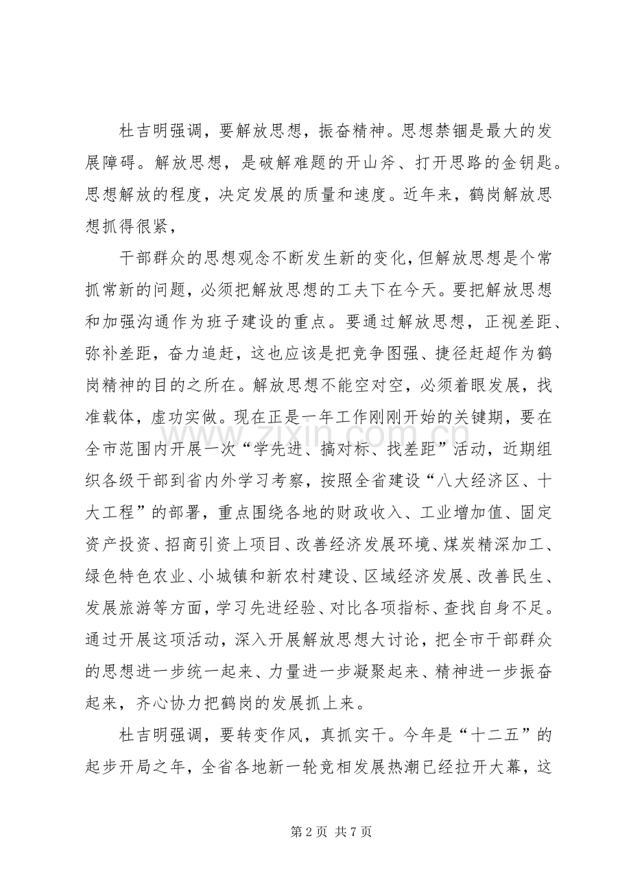 20XX年03市委书记张智全在市委常委扩大会议上的讲话发言精神传达提纲(3).docx_第2页