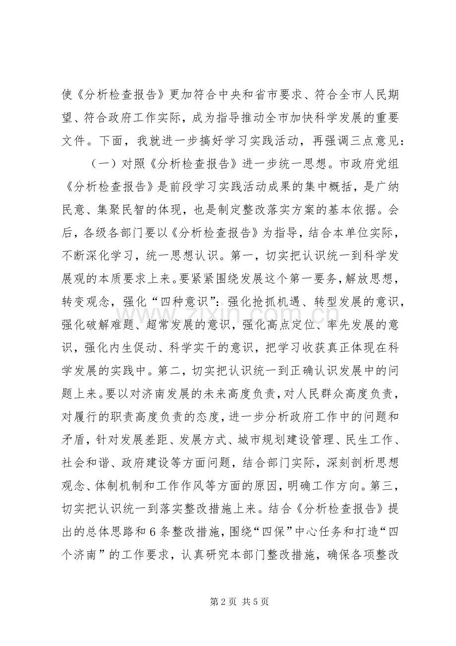 在市政政务会上的讲话发言.docx_第2页
