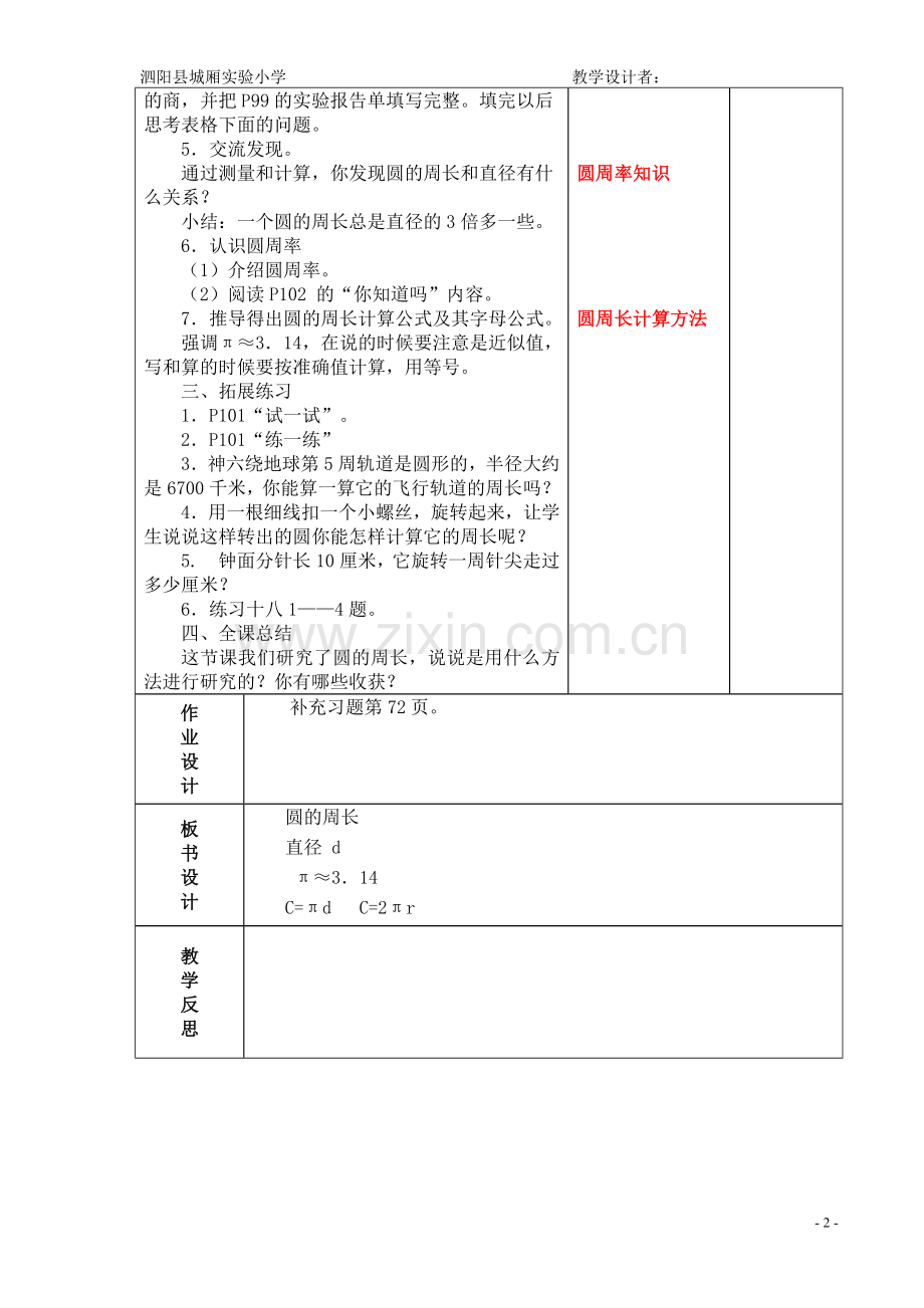 苏教版五年级数学下册圆周长第十五周教案.doc_第2页