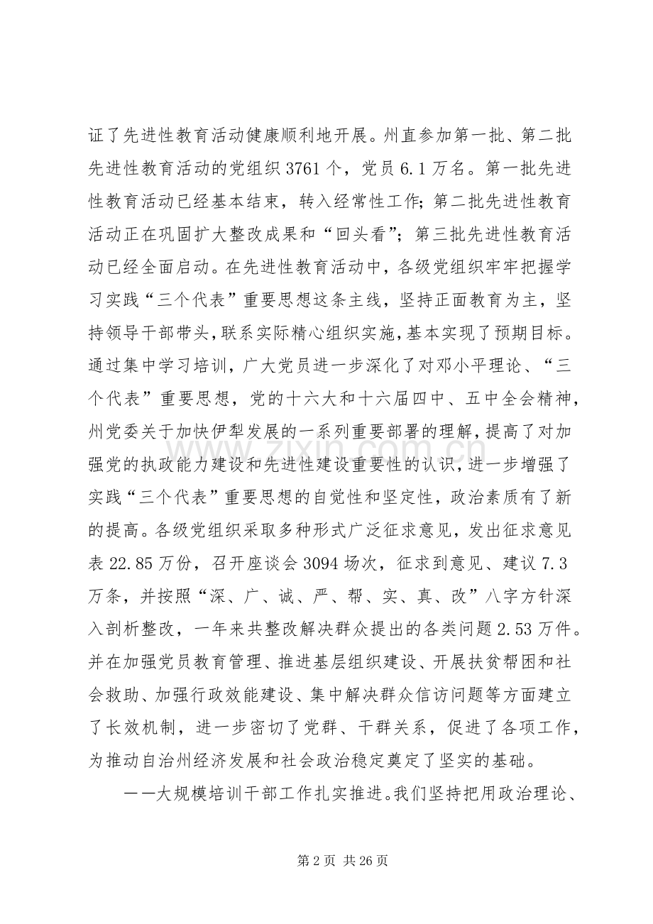 在州直组织会议讲话发言.docx_第2页