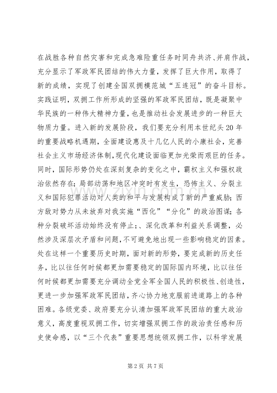 市委书记在庆八一会议上的讲话发言.docx_第2页