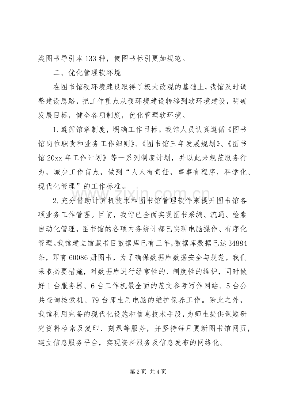图书馆年度工作总结与计划(2).docx_第2页