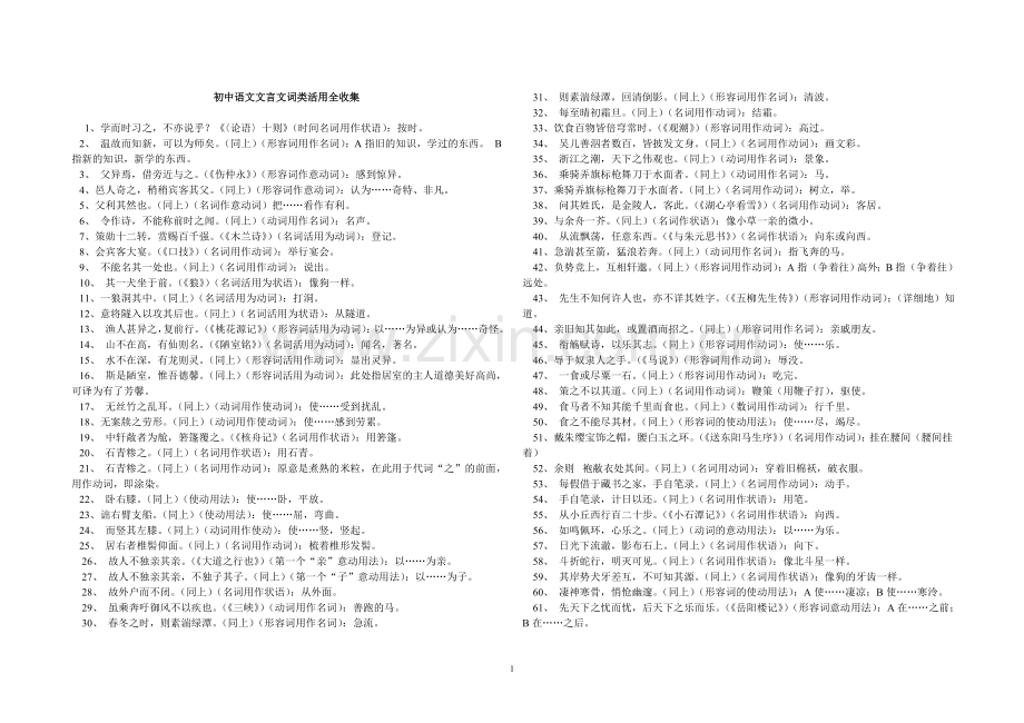初中语文文言文词类活用全收集.doc_第1页