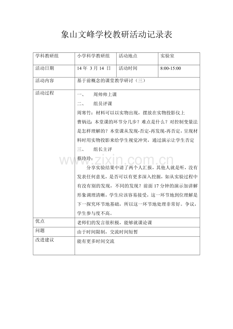活动记录表7.doc_第1页