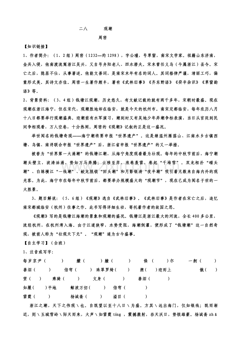 观潮导学案师用.docx_第1页