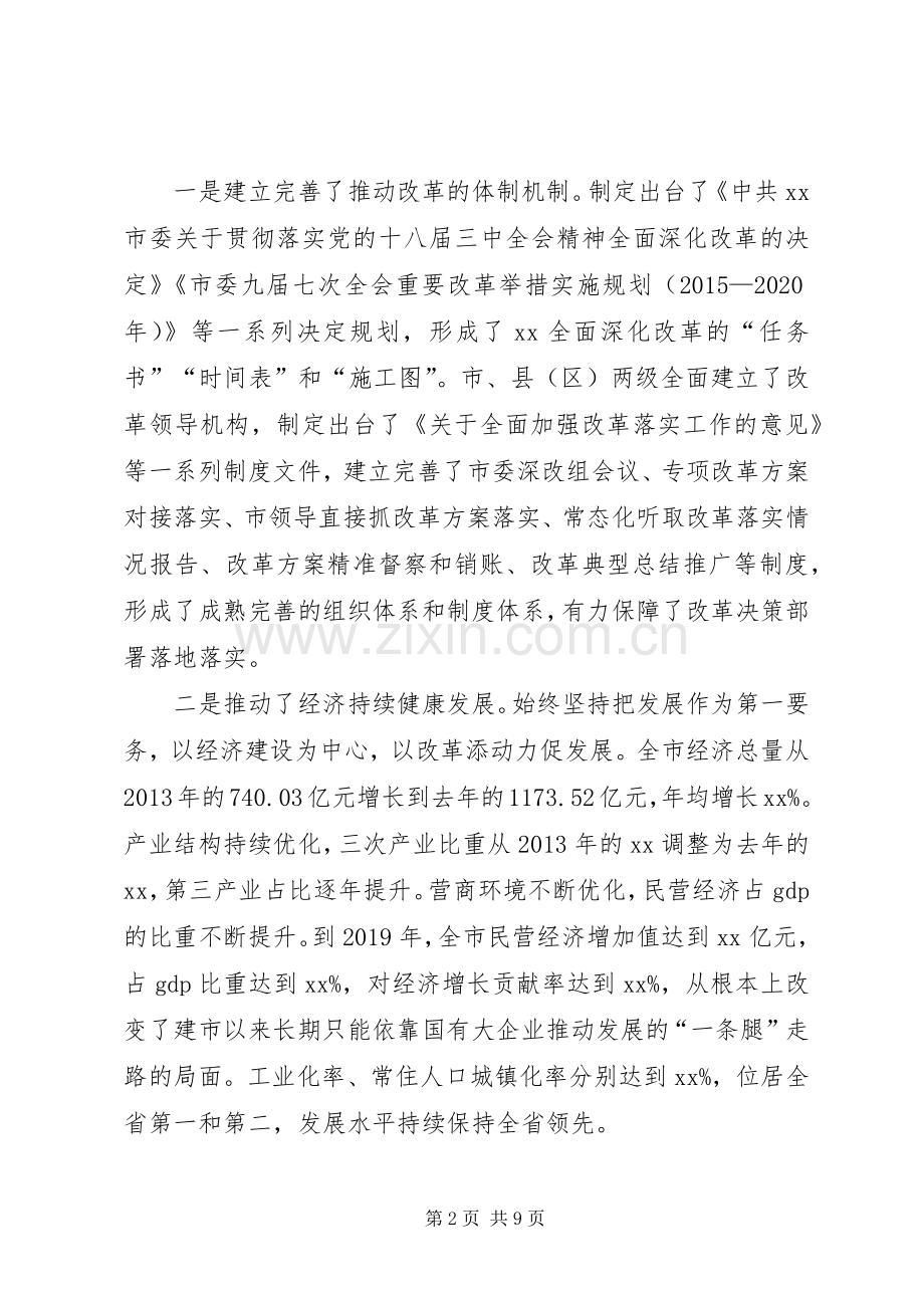 市委全面深化改革委员会会议的讲话发言稿.docx_第2页