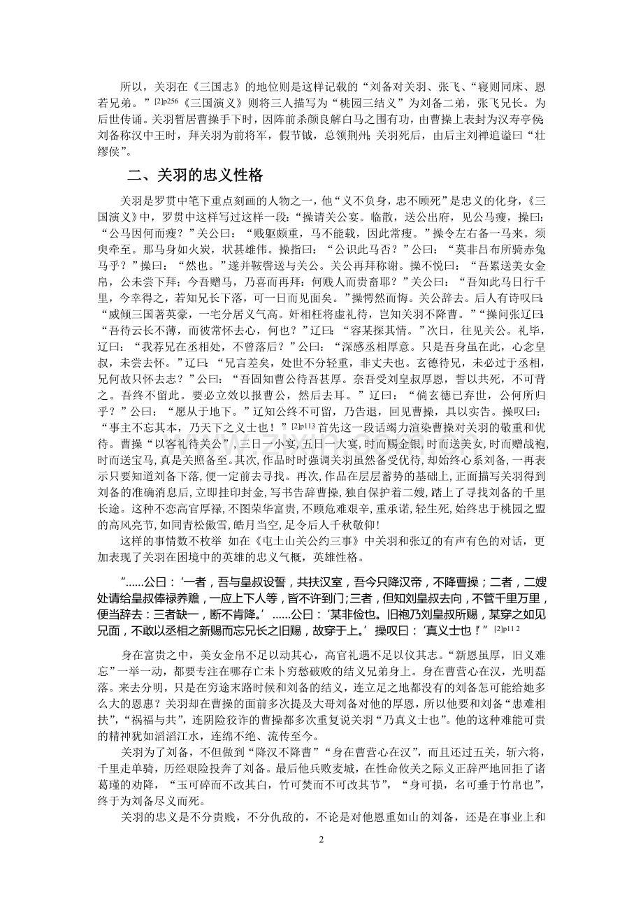 肝胆照人忠义千秋.doc_第2页