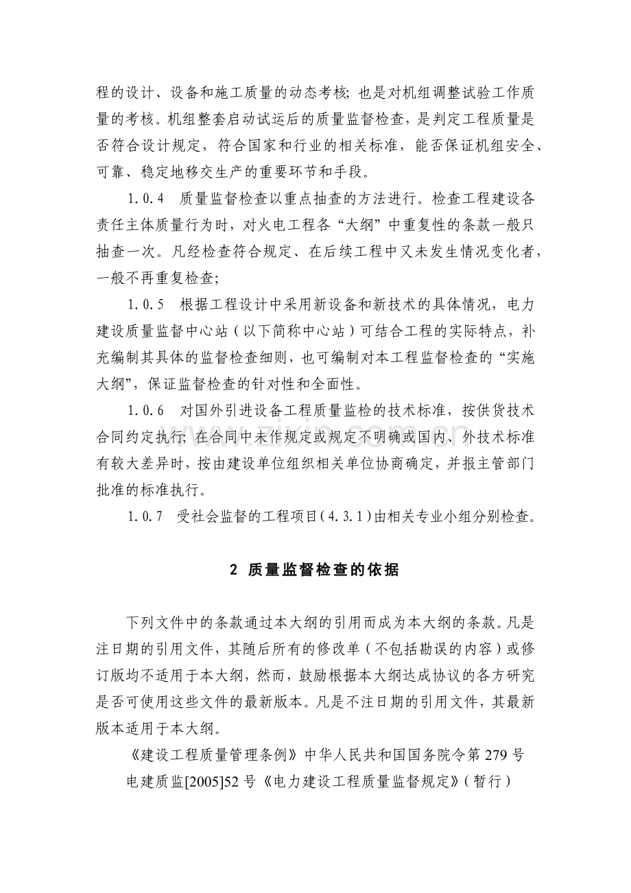新机组整套启动试运后质量监督检查大纲7.docx_第2页