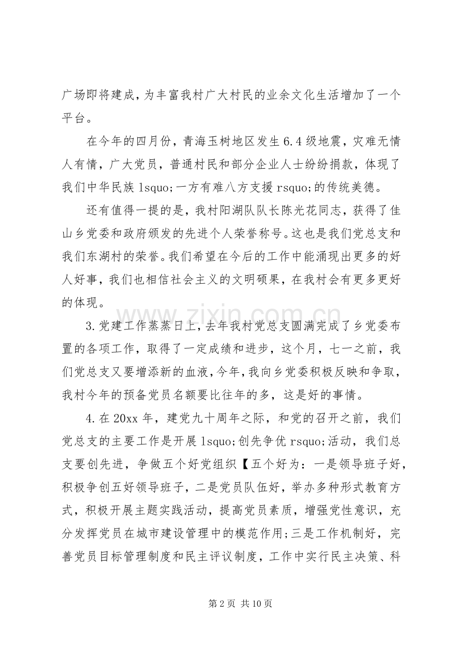 在村党员大会上讲话发言稿6篇.docx_第2页