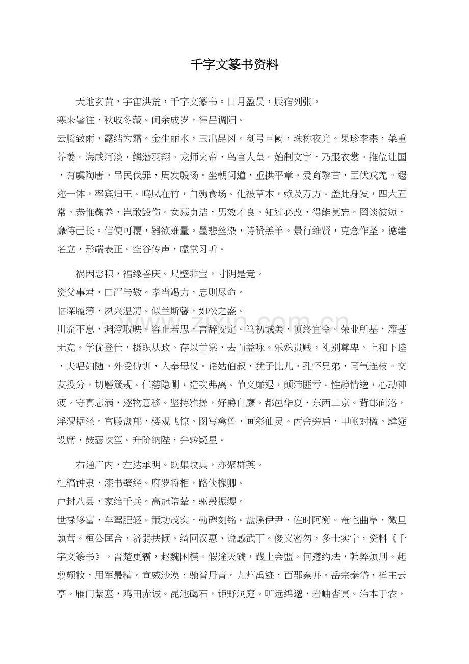千字文篆书资料.doc_第1页