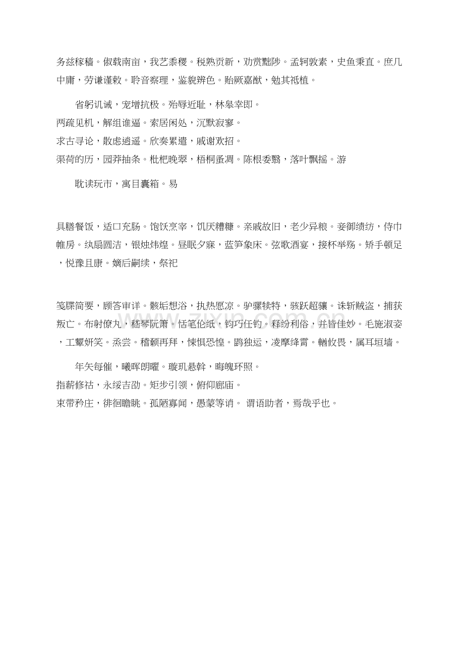 千字文篆书资料.doc_第2页