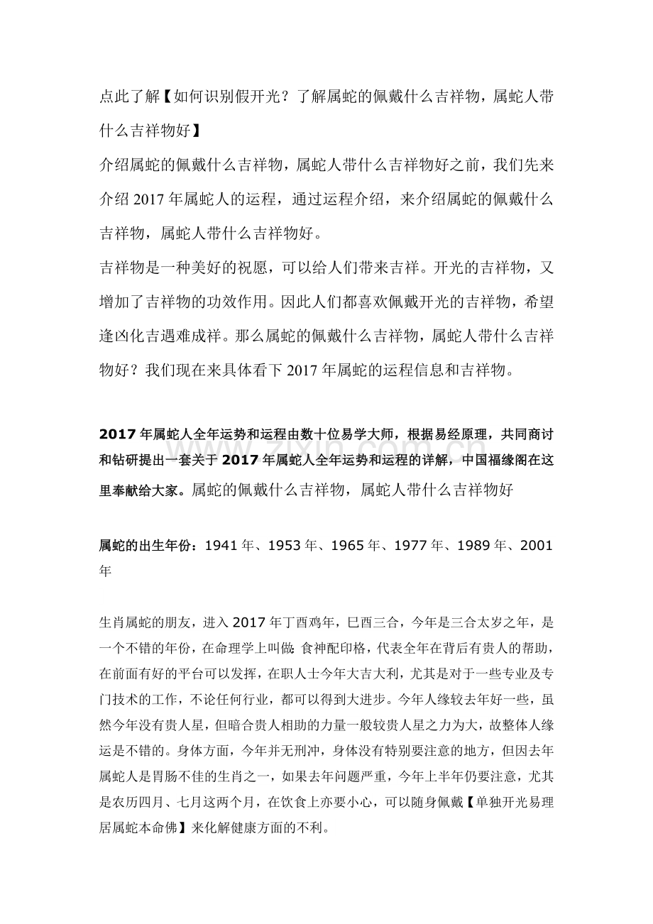 属蛇的佩戴什么吉祥物_属蛇人带什么吉祥物好.doc_第1页