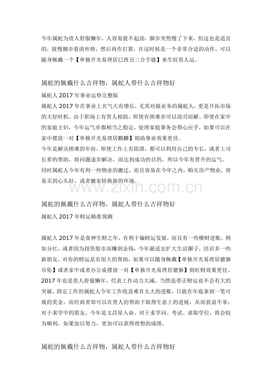 属蛇的佩戴什么吉祥物_属蛇人带什么吉祥物好.doc_第2页
