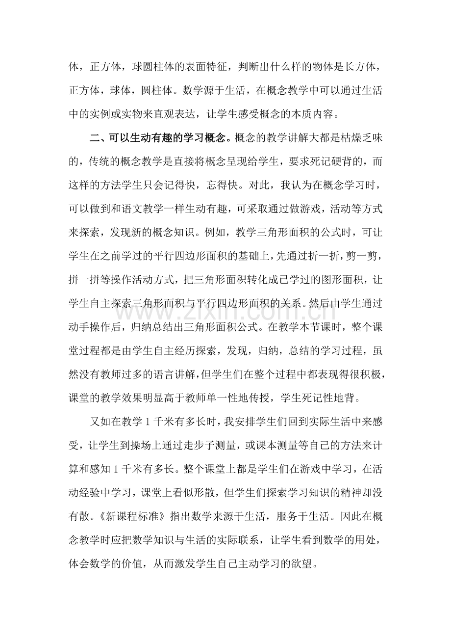 如何加深小学生对数学概念理解的策略研究.doc_第2页