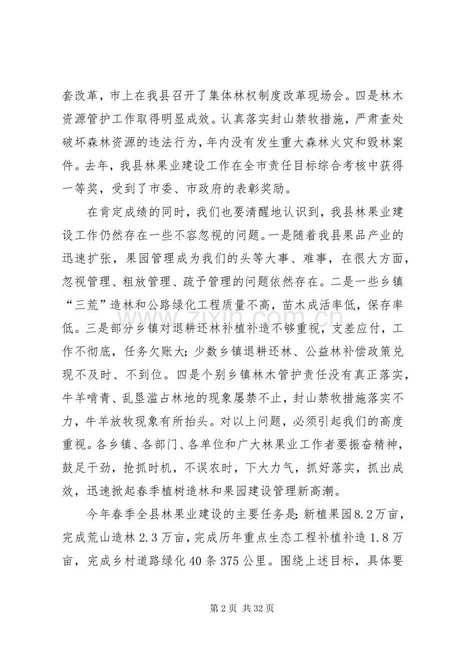 全县春季林果业建设动员会议讲话发言稿.docx_第2页