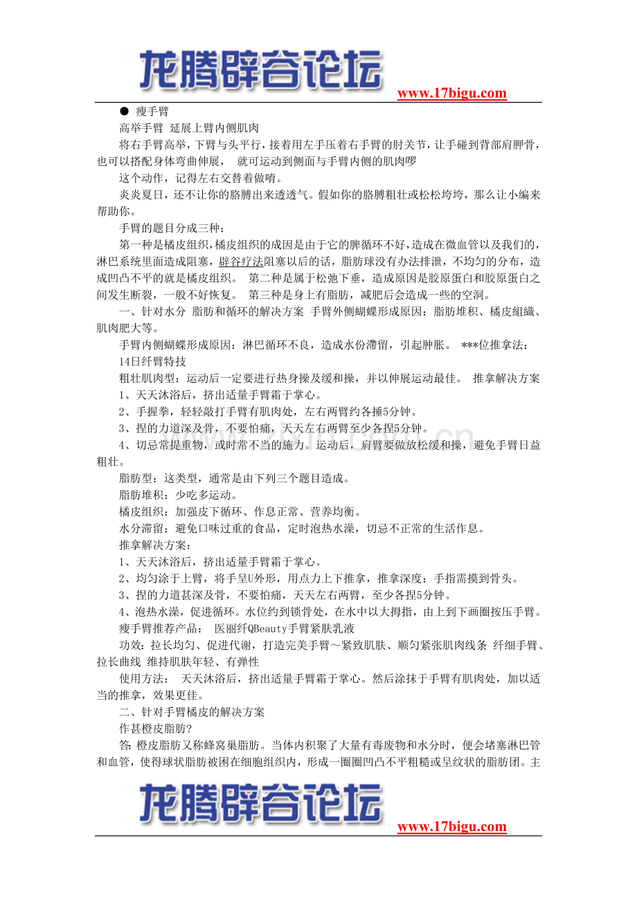 给我5分钟 还你瘦小臂.doc_第2页