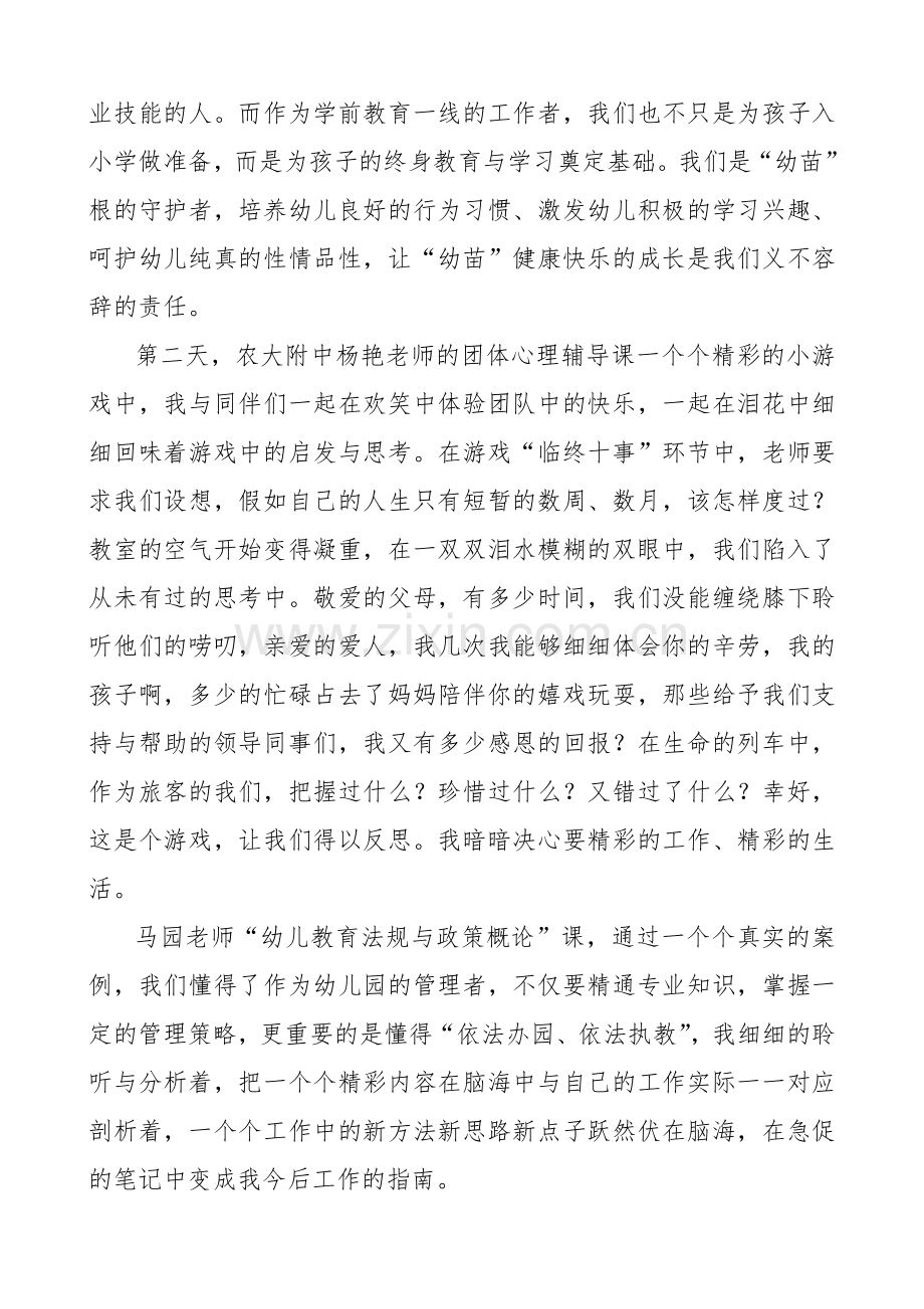 阳光正照绿树成荫.doc_第2页